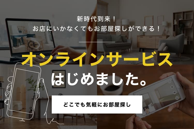 オンラインサービスはじめました。