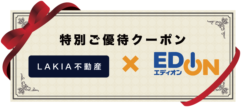 特別ご優待クーポン